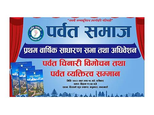 Parbat Samaj First Annual General Meeting and Convention