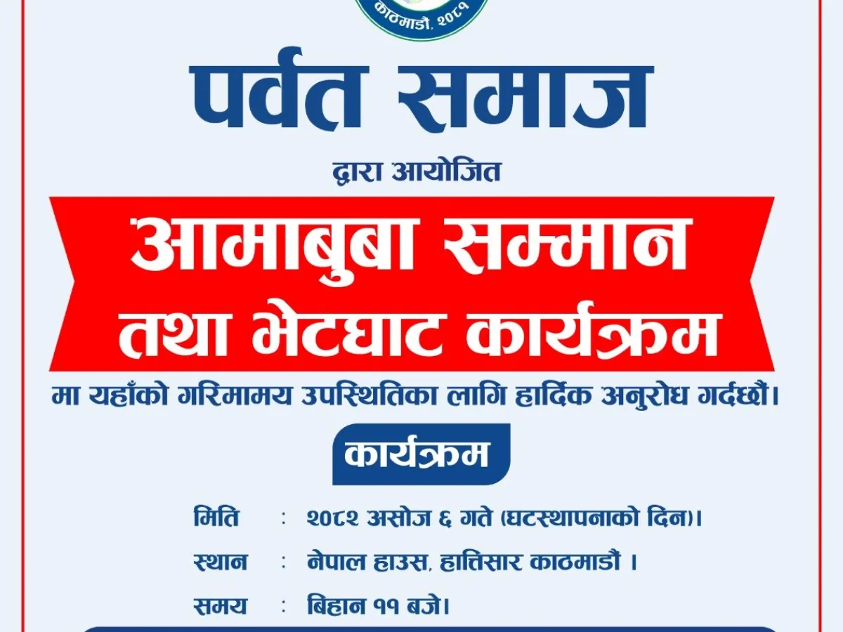 Parbat Samaj Aama-Buwa Felicitation and Meetup Program
