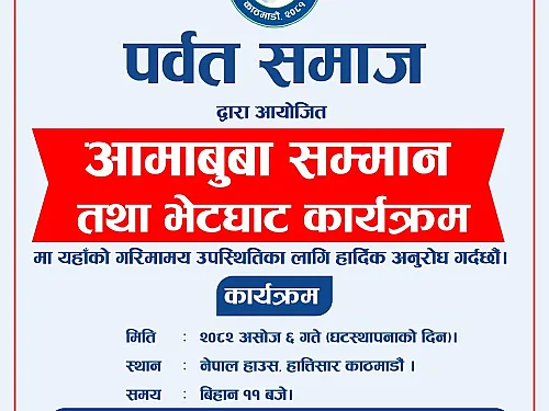 Parbat Samaj Aama-Buwa Felicitation and Meetup Program